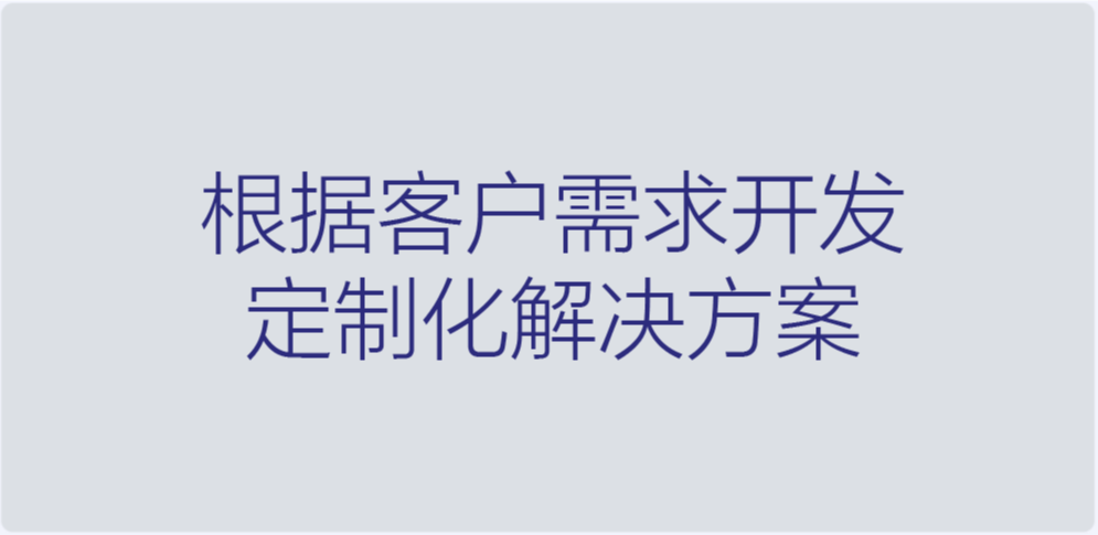 解決方案與開發-01