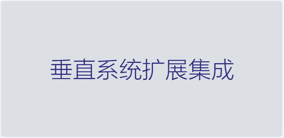 解決方案與開發-02